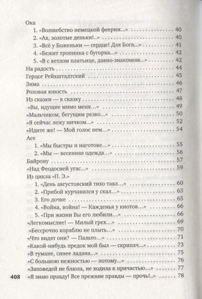 Фотография книги "Цветаева: "Любовь - это плоть и кровь…". Стихотворения и поэмы"