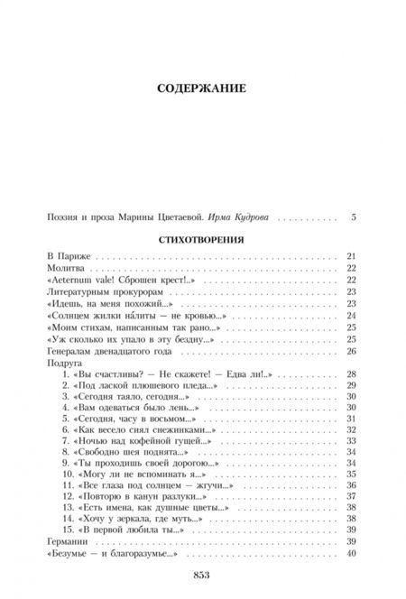 Фотография книги "Цветаева: Малое собрание сочинений"