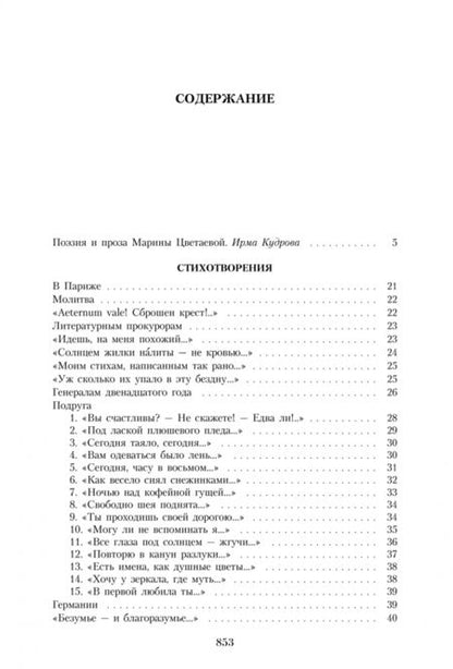 Фотография книги "Цветаева: Малое собрание сочинений"