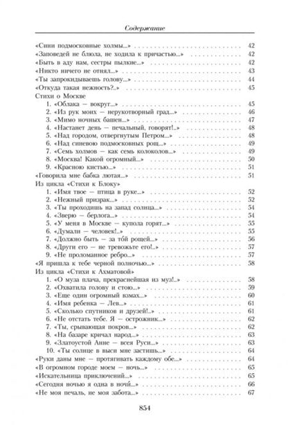 Фотография книги "Цветаева: Малое собрание сочинений"