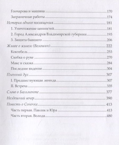 Фотография книги "Цветаева: Мемуарная проза"