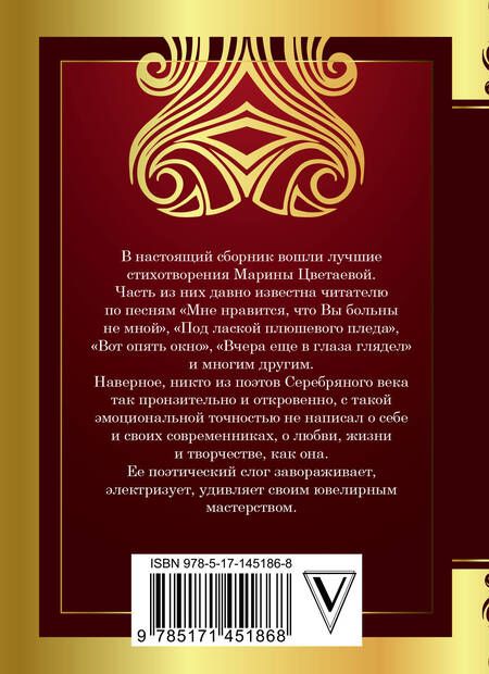 Фотография книги "Цветаева: Мне нравится, что Вы больны не мной"