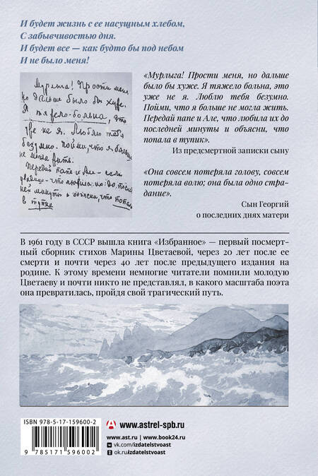 Фотография книги "Цветаева: Мне нравится, что Вы больны не мной"