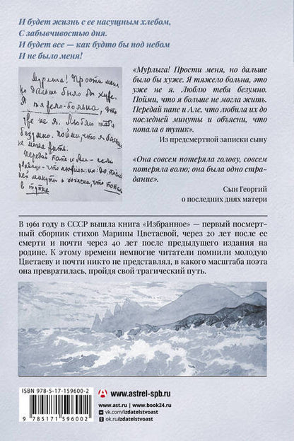 Фотография книги "Цветаева: Мне нравится, что Вы больны не мной"