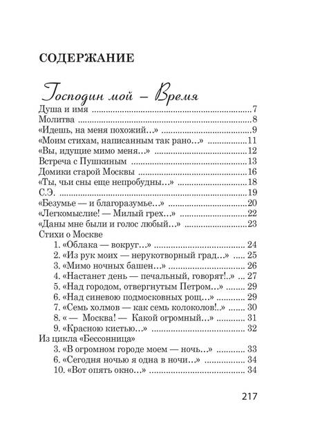 Фотография книги "Цветаева: Мне нравится, что Вы больны не мной"