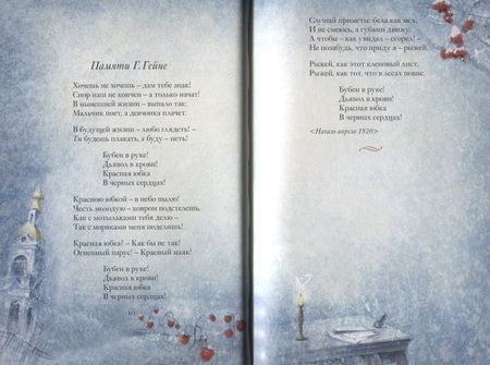 Фотография книги "Цветаева: Муза моя. Стихотворения"