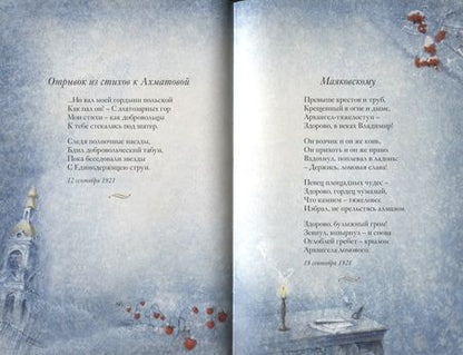Фотография книги "Цветаева: Муза моя. Стихотворения"