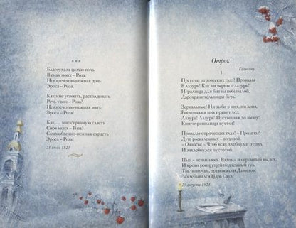 Фотография книги "Цветаева: Муза моя. Стихотворения"