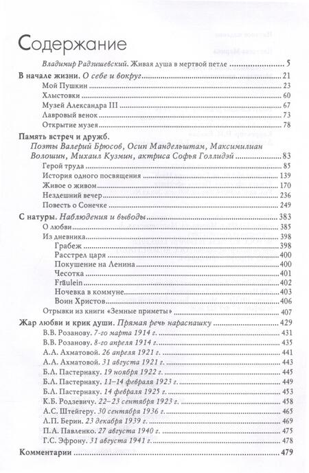 Фотография книги "Цветаева: Мятежница лбом и чревом. Мемуары, дневниковые записи, афоризмы, письма"