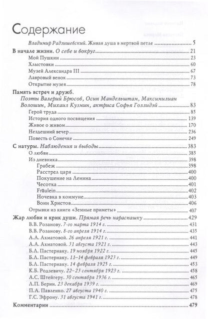 Фотография книги "Цветаева: Мятежница лбом и чревом. Мемуары, дневниковые записи, афоризмы, письма"