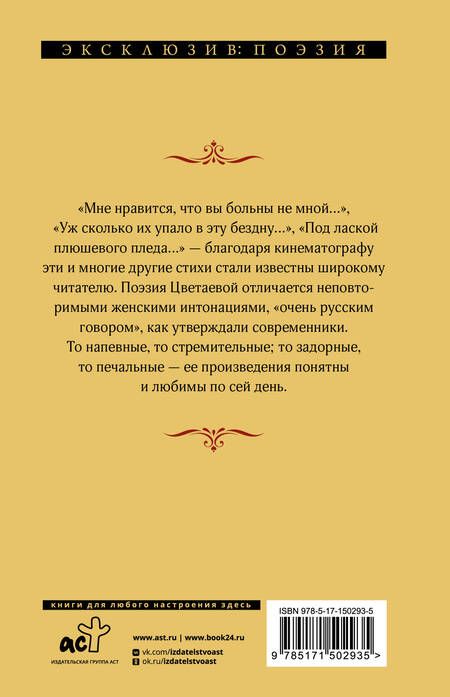 Фотография книги "Цветаева: Под лаской плюшевого пледа"
