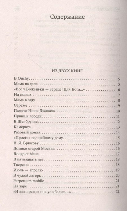 Фотография книги "Цветаева: Стихотворения и поэмы"