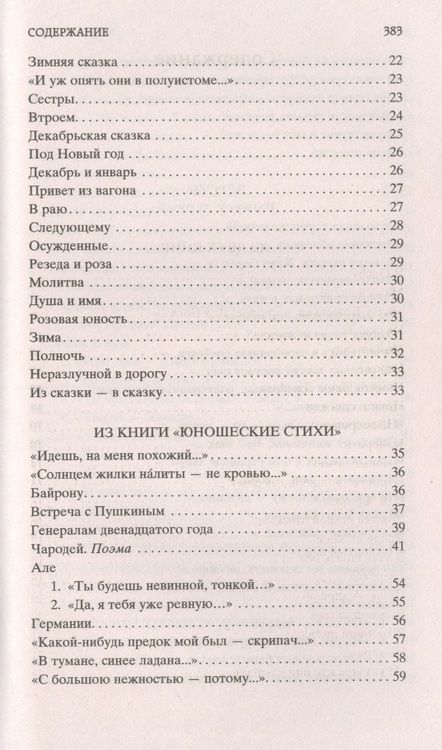 Фотография книги "Цветаева: Стихотворения и поэмы"