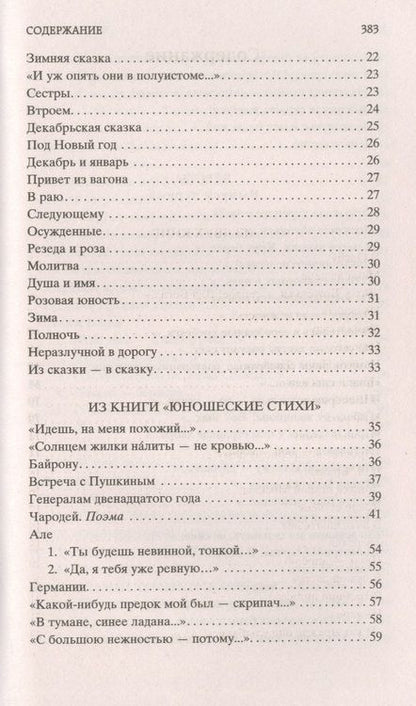 Фотография книги "Цветаева: Стихотворения и поэмы"