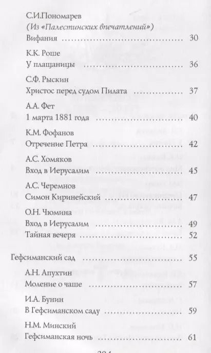 Фотография книги "Цветаева, Тютчев, Есенин: Пасхальная книга стихов"