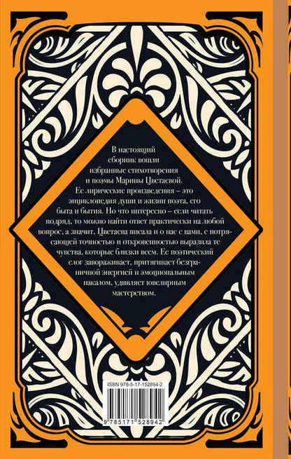 Фотография книги "Цветаева: Вчера еще в глаза глядел"