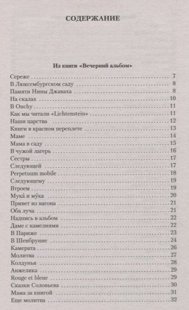 Фотография книги "Цветаева: Волшебный фонарь"