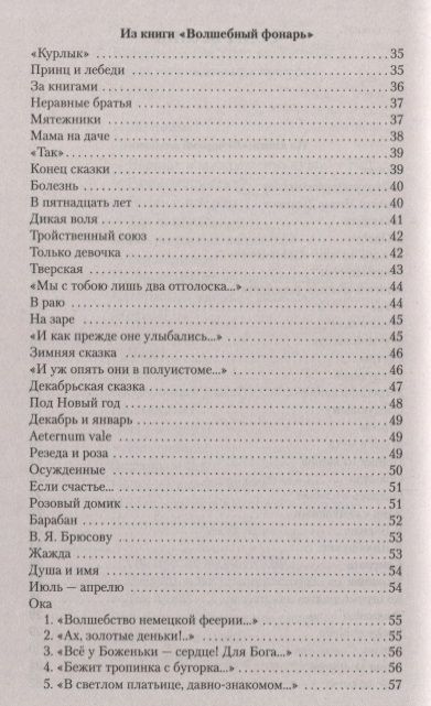 Фотография книги "Цветаева: Волшебный фонарь"