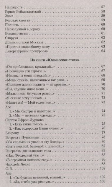 Фотография книги "Цветаева: Волшебный фонарь"