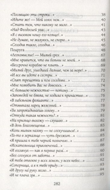 Фотография книги "Цветаева: Я Вас люблю всю жизнь и каждый день"