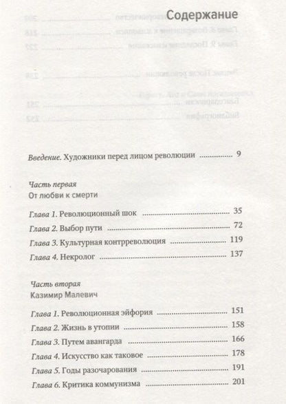 Фотография книги "Цветан Тодоров: Триумф художника"