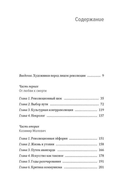 Фотография книги "Цветан Тодоров: Триумф художника"