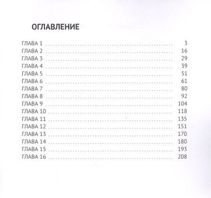 Фотография книги "Цветана Алехина: Хиромант"