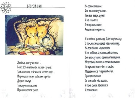 Фотография книги "Цвети-Александра Василева: Сказки цветочной феи в рифмах"