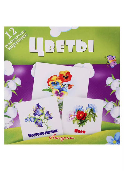 Обложка книги "Цветы. Развивающие карточки"