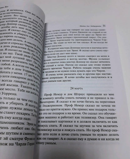 Фотография книги "Цветы для Элджернона"