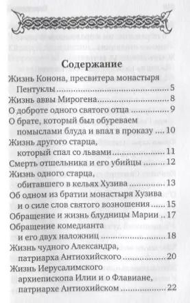 Фотография книги "Цветы духовные"