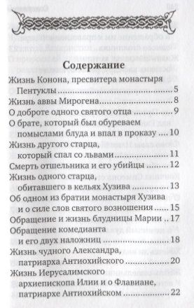 Фотография книги "Цветы духовные"