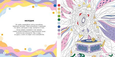 Фотография книги "Цветы и бабочки"