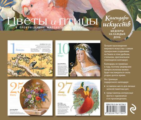 Фотография книги "Цветы и птицы в произведениях мирового искусства. Настольный календарь в футляре"