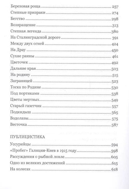 Фотография книги "Цветы мертвых. Степные легенды"
