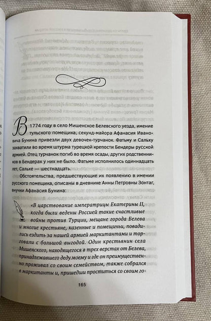 Фотография книги "Цветы со шрамами. Судьбы женщин в русской истории. Измена, дружба, насилие и любовь"