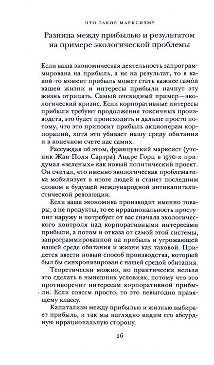 Фотография книги "Цветков: Что такое марксизм?"