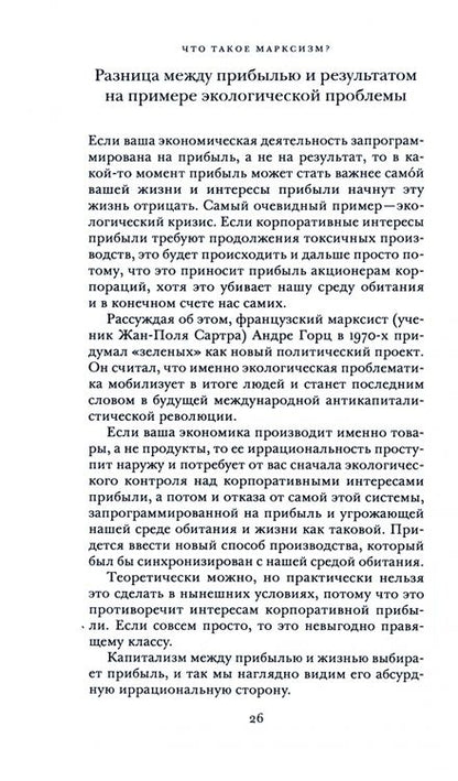 Фотография книги "Цветков: Что такое марксизм?"