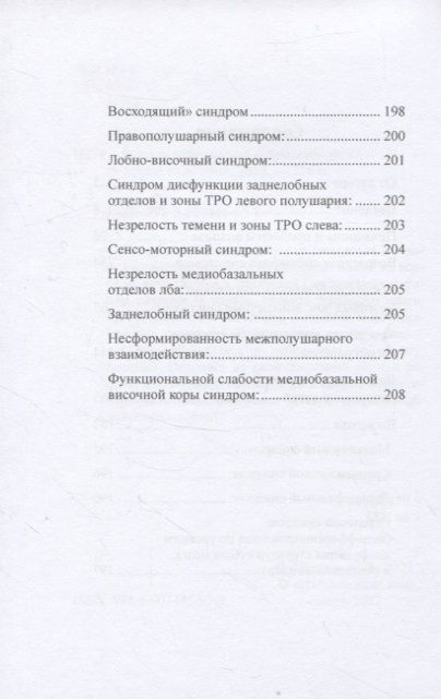 Фотография книги "Цветков: Детская клиническая нейропсихология"