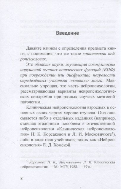 Фотография книги "Цветков: Детская клиническая нейропсихология"