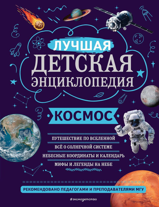 Обложка книги "Цветков: Космос"