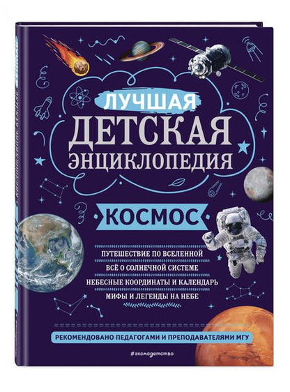 Фотография книги "Цветков: Космос"