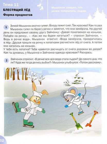 Фотография книги "Цветков, Шатохина: Окружающий мир. Явления природы. Тетрадь для занятий с детьми 3-4 лет"