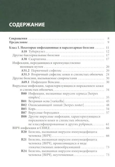 Фотография книги "Цветкова, Аксамит: Заболевания слизистой оболочки рта. Связь с общей патологией. Диагностика. Лечение"