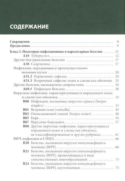 Фотография книги "Цветкова, Аксамит: Заболевания слизистой оболочки рта. Связь с общей патологией. Диагностика. Лечение"