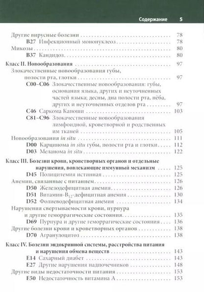 Фотография книги "Цветкова, Аксамит: Заболевания слизистой оболочки рта. Связь с общей патологией. Диагностика. Лечение"