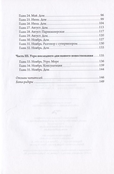 Фотография книги "Цветкова: Чахлый ангел. Закулисье одного психотерапевта"