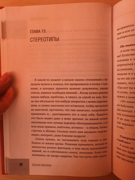 Фотография книги "Цветкова: Как пережить первые годы брака. Советы неопытной жены"