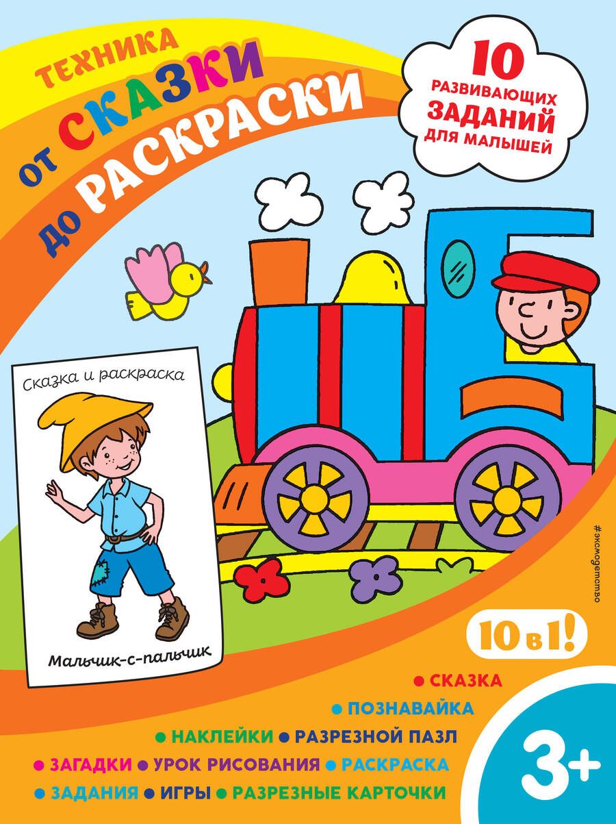 Обложка книги "Цветкова: Техника (с наклейками и разрезными карточками)"
