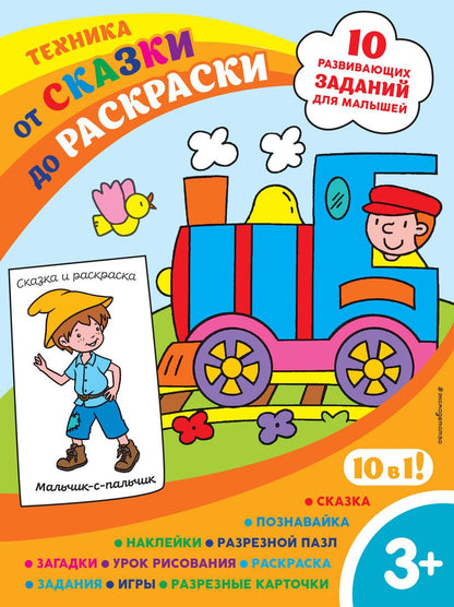 Обложка книги "Цветкова: Техника (с наклейками и разрезными карточками)"
